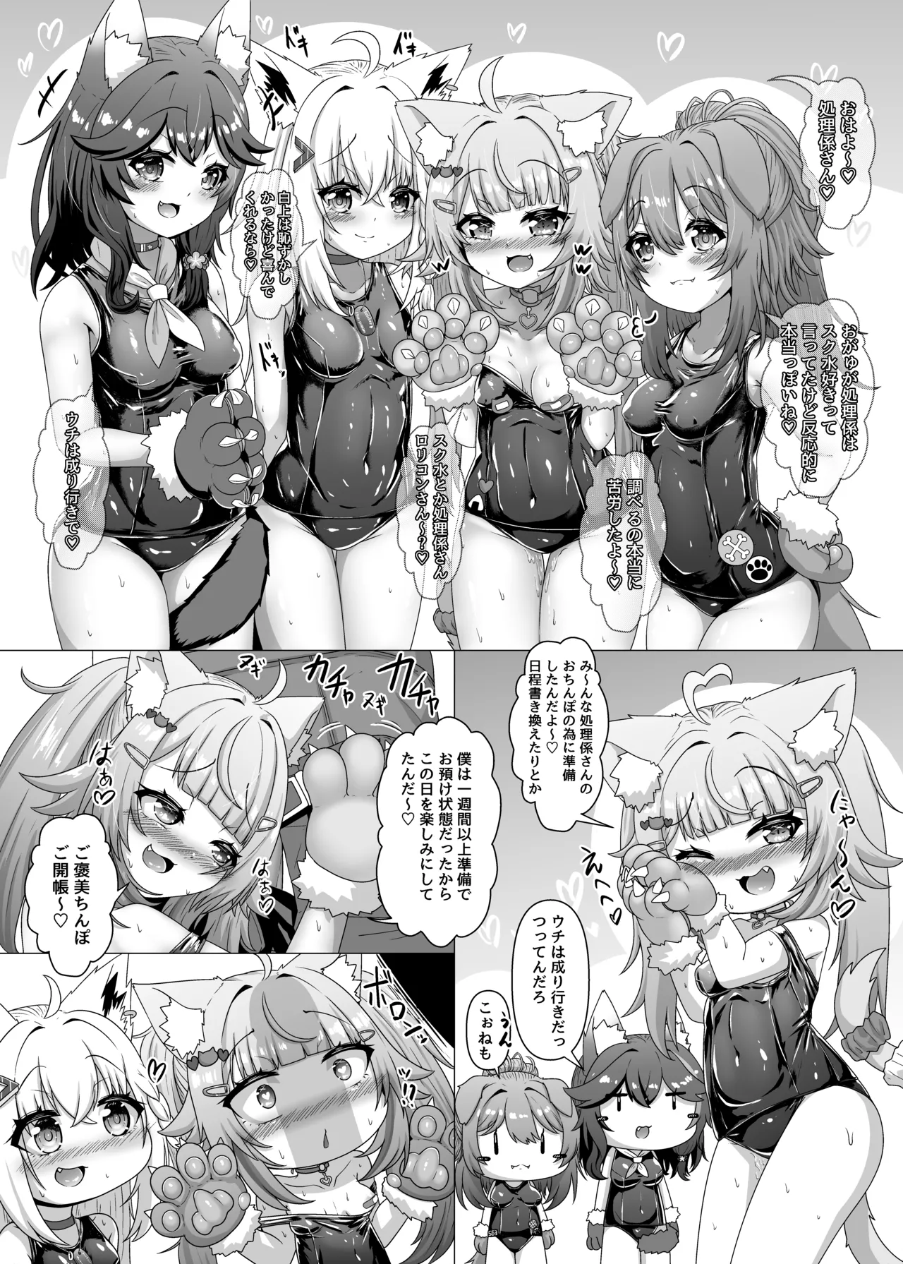 せんぞく!!発情期処理係 メス❤️キ注意報 - page24