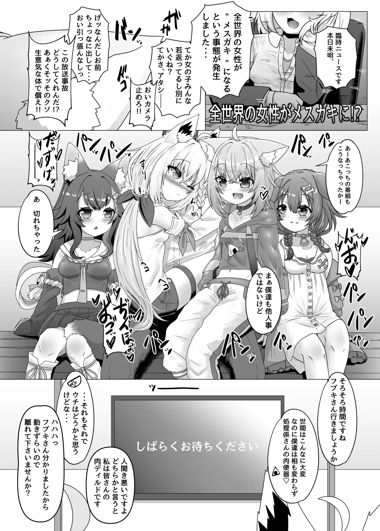 せんぞく!!発情期処理係 メス❤️キ注意報 - page3