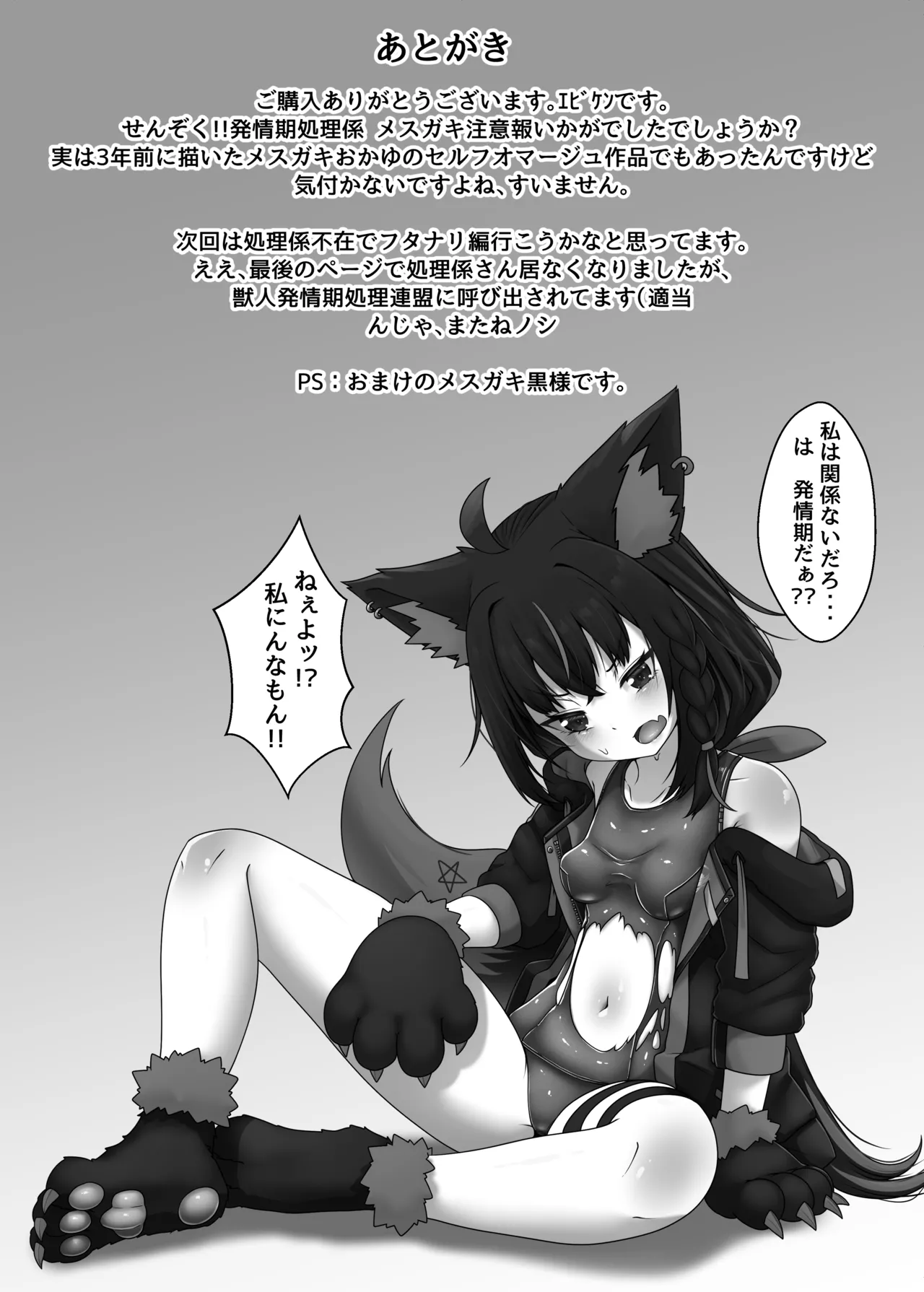 せんぞく!!発情期処理係 メス❤️キ注意報 - page31