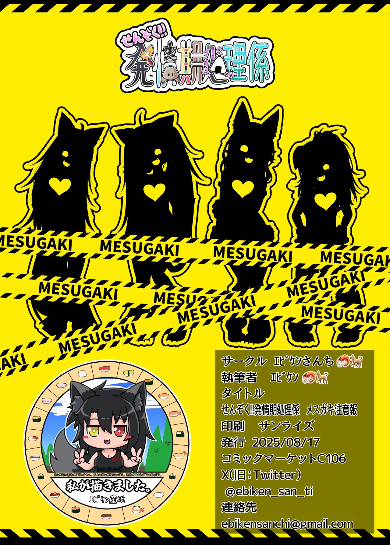 せんぞく!!発情期処理係 メス❤️キ注意報 - page32