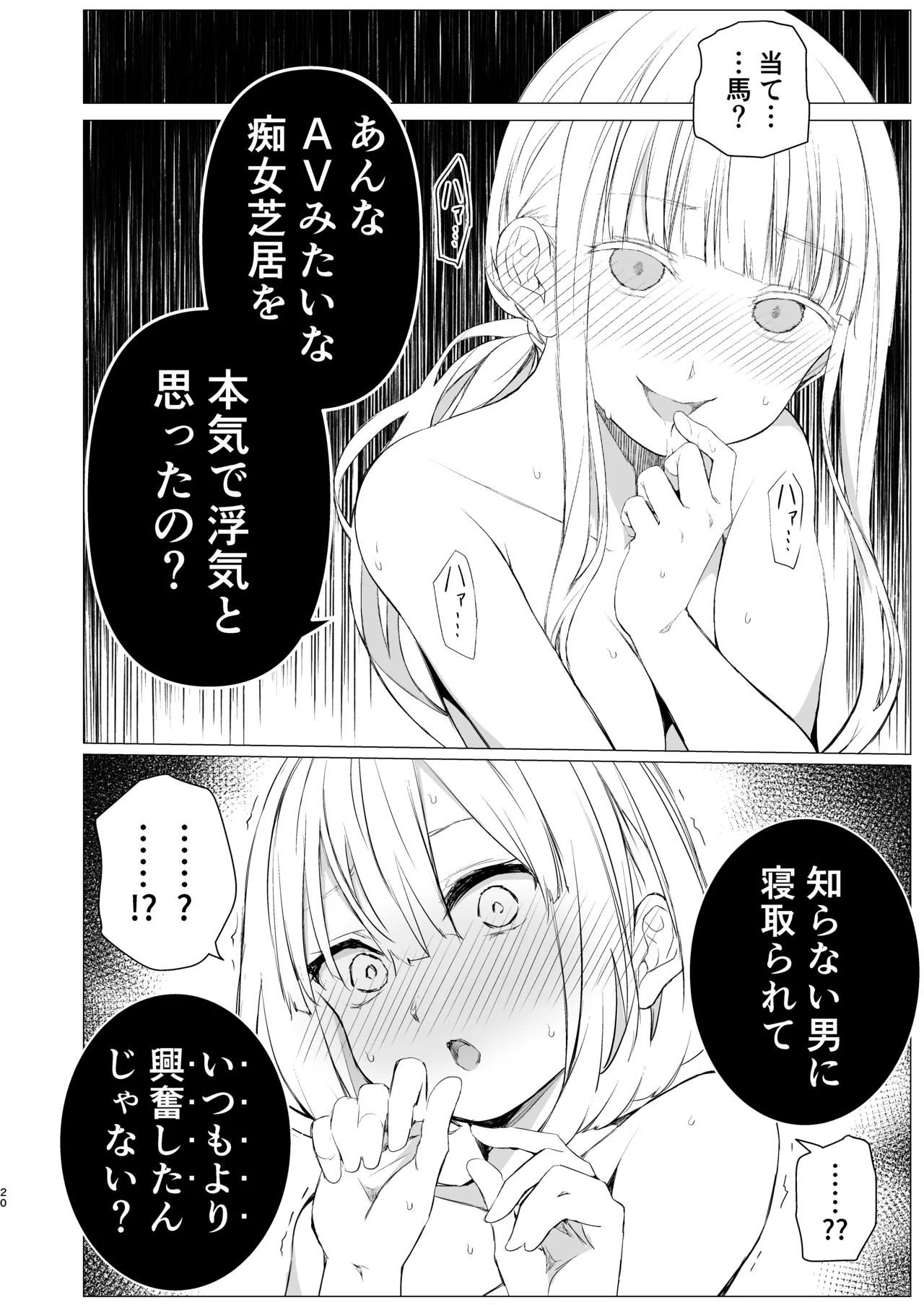 鏡にした口付け - page19