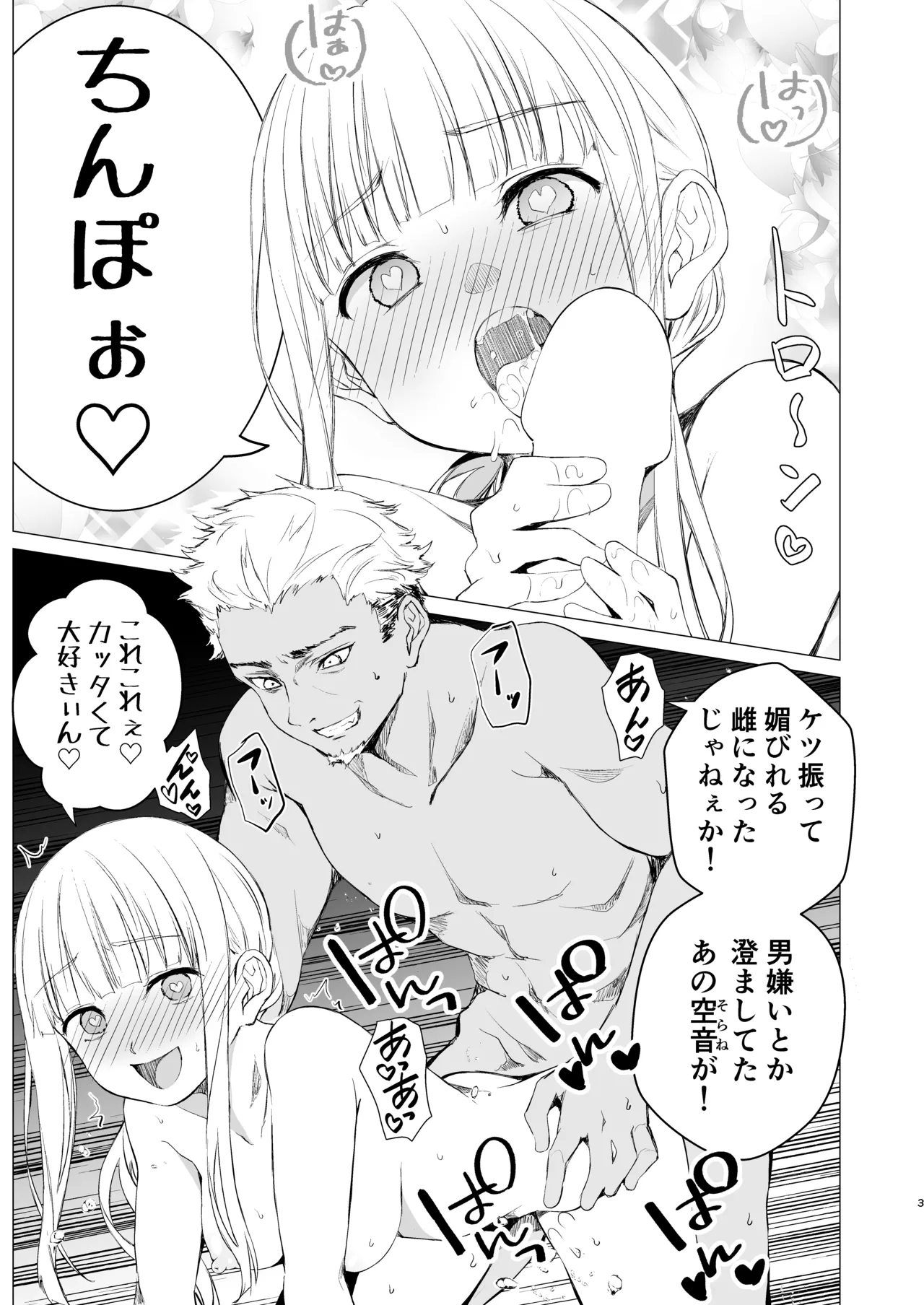 鏡にした口付け - page2