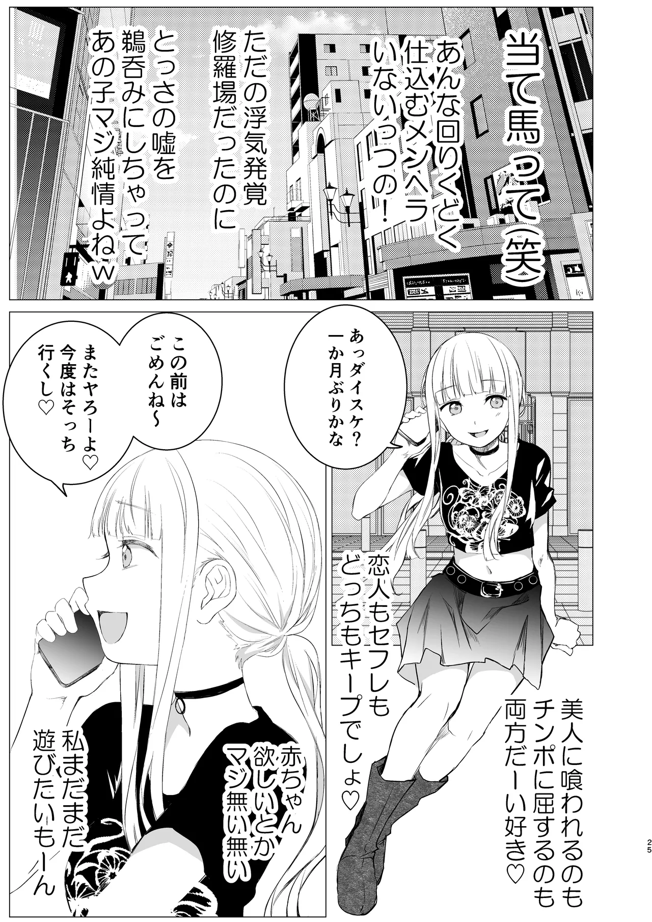鏡にした口付け - page24