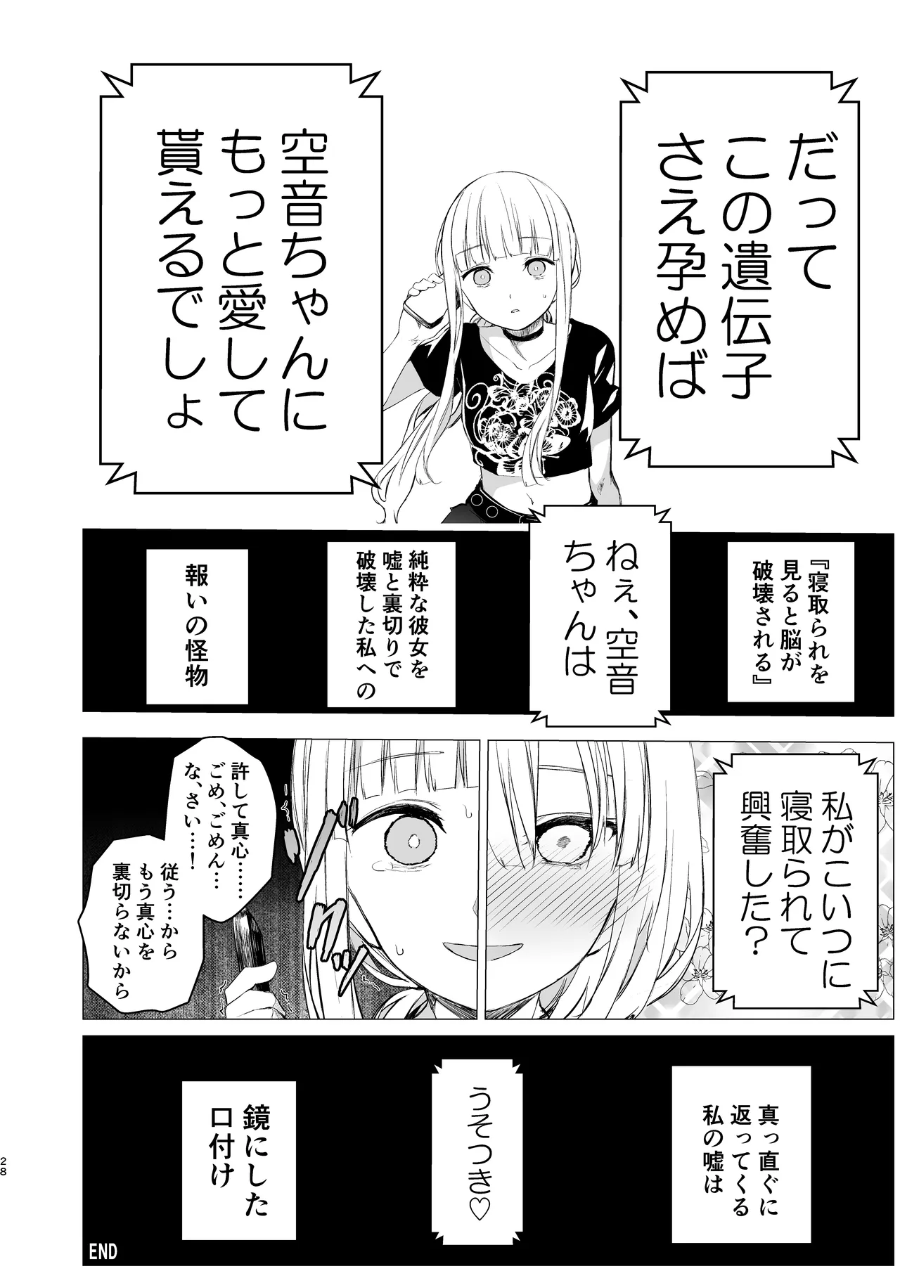 鏡にした口付け - page27