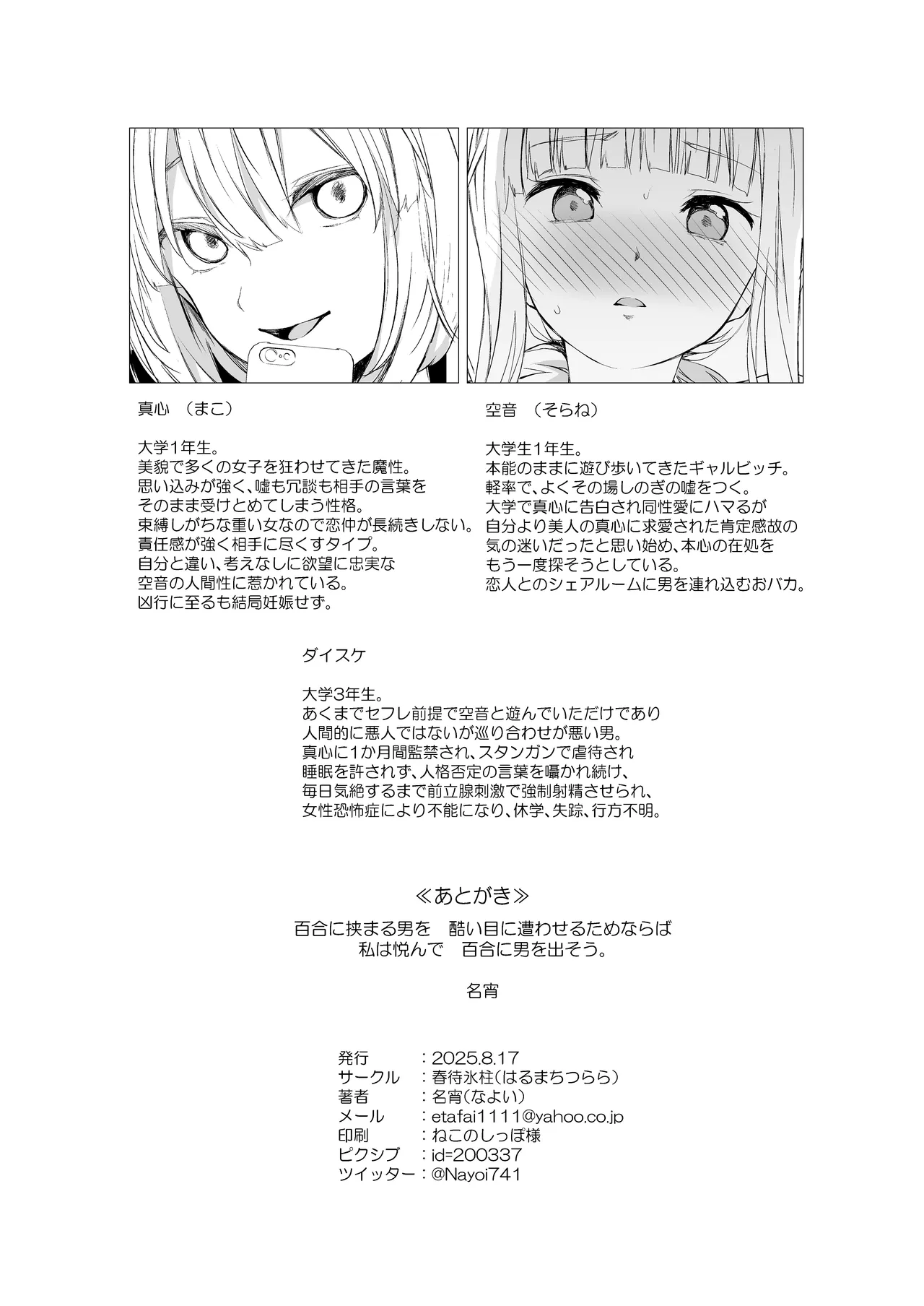 鏡にした口付け - page29
