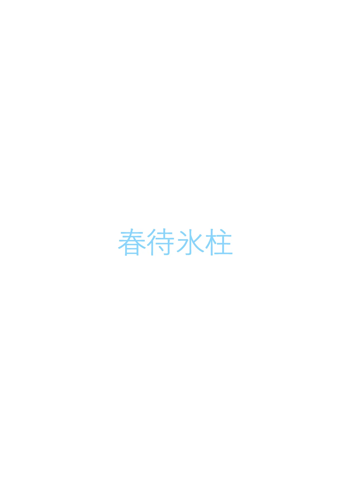 鏡にした口付け - page30
