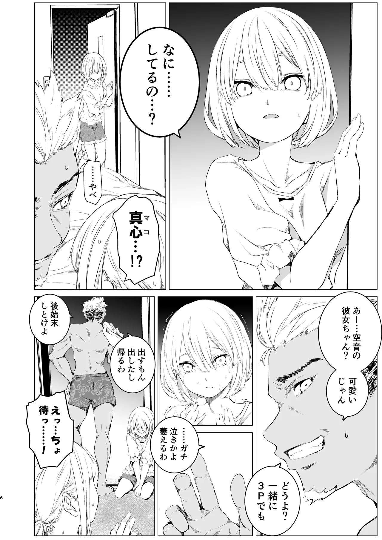 鏡にした口付け - page5