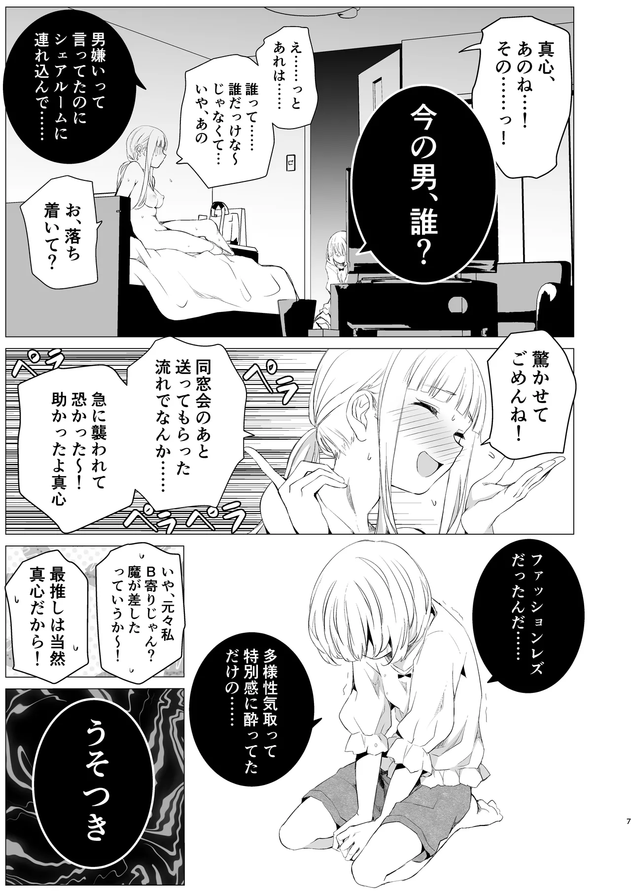 鏡にした口付け - page6