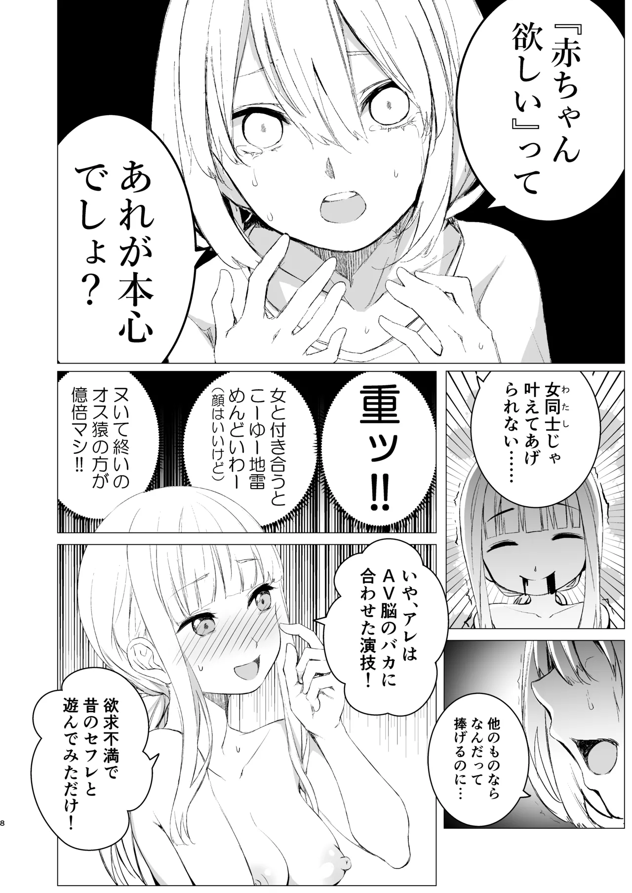 鏡にした口付け - page7