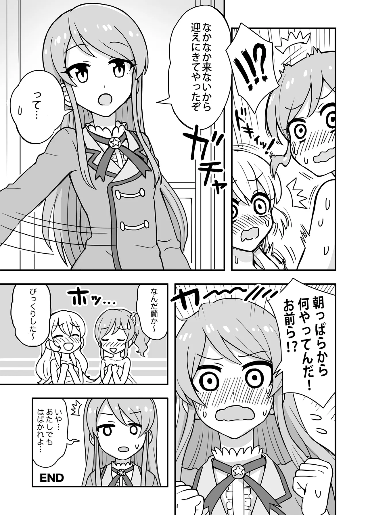 ある朝のいちあおちゃん。 - page12