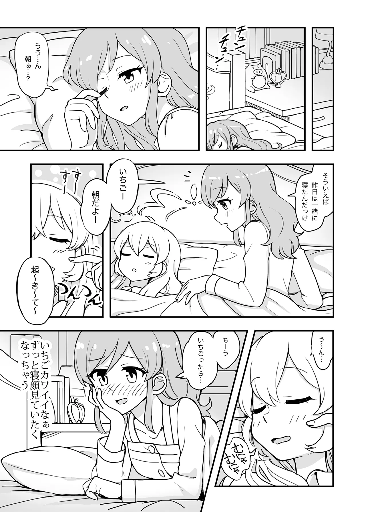 ある朝のいちあおちゃん。 - page4