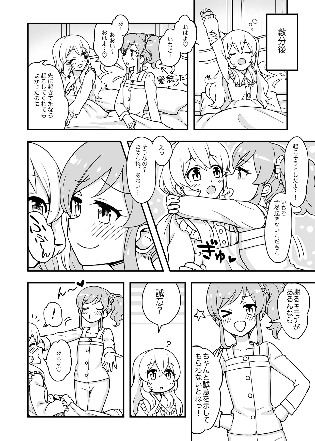 ある朝のいちあおちゃん。 - page5