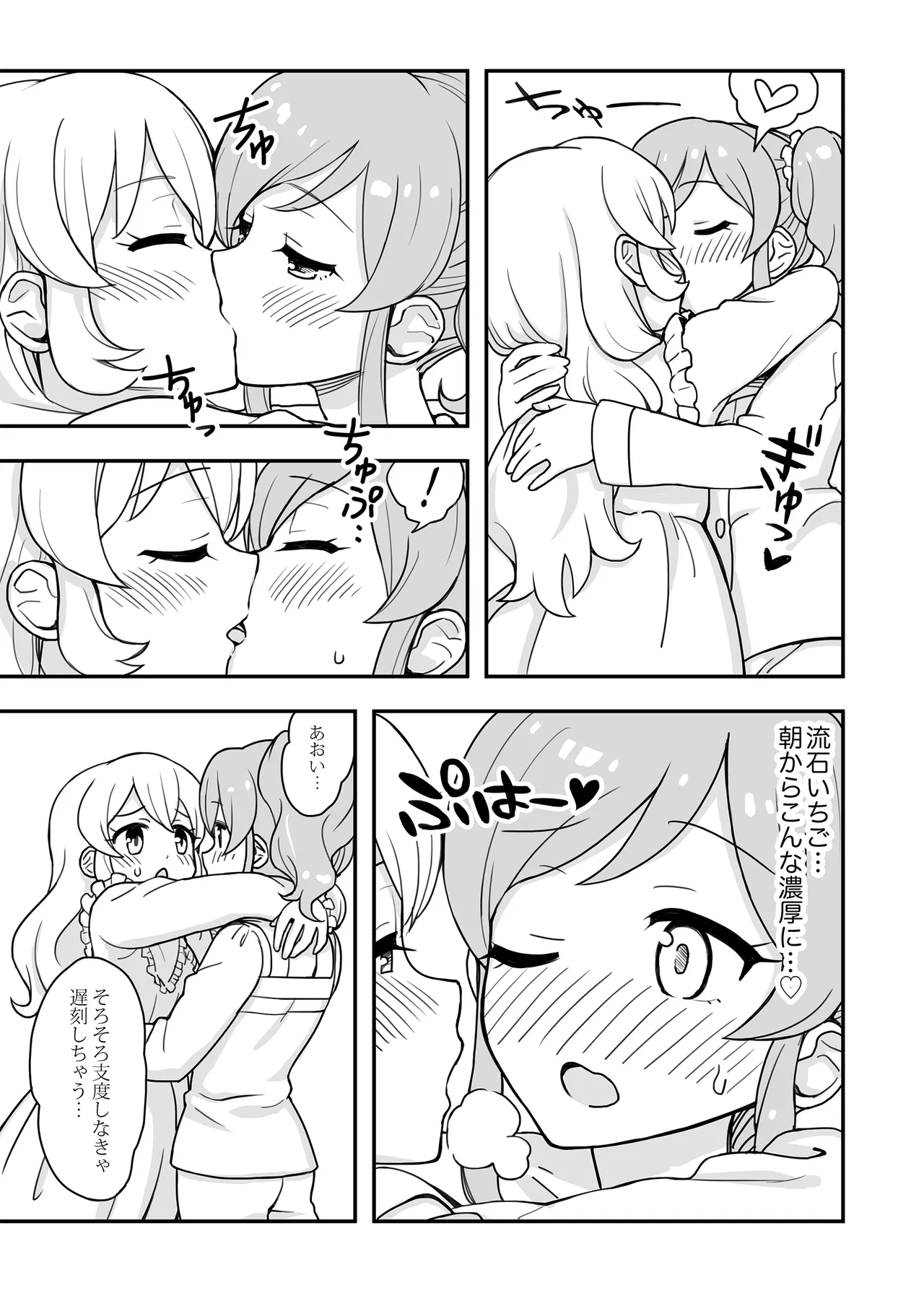 ある朝のいちあおちゃん。 - page6