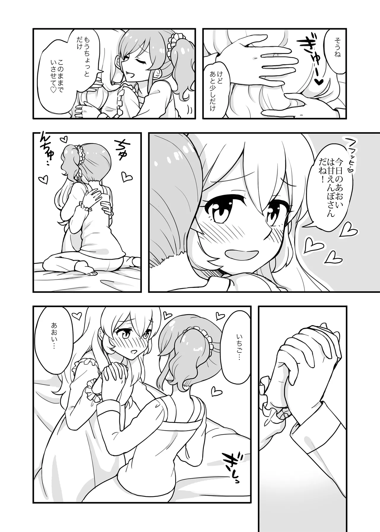 ある朝のいちあおちゃん。 - page7
