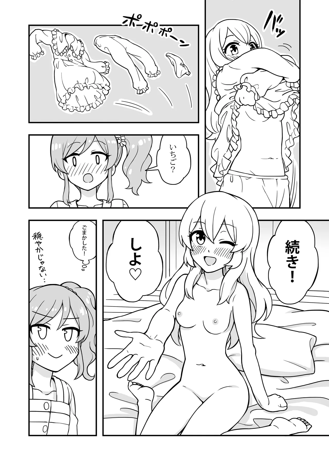 ある朝のいちあおちゃん。 - page9