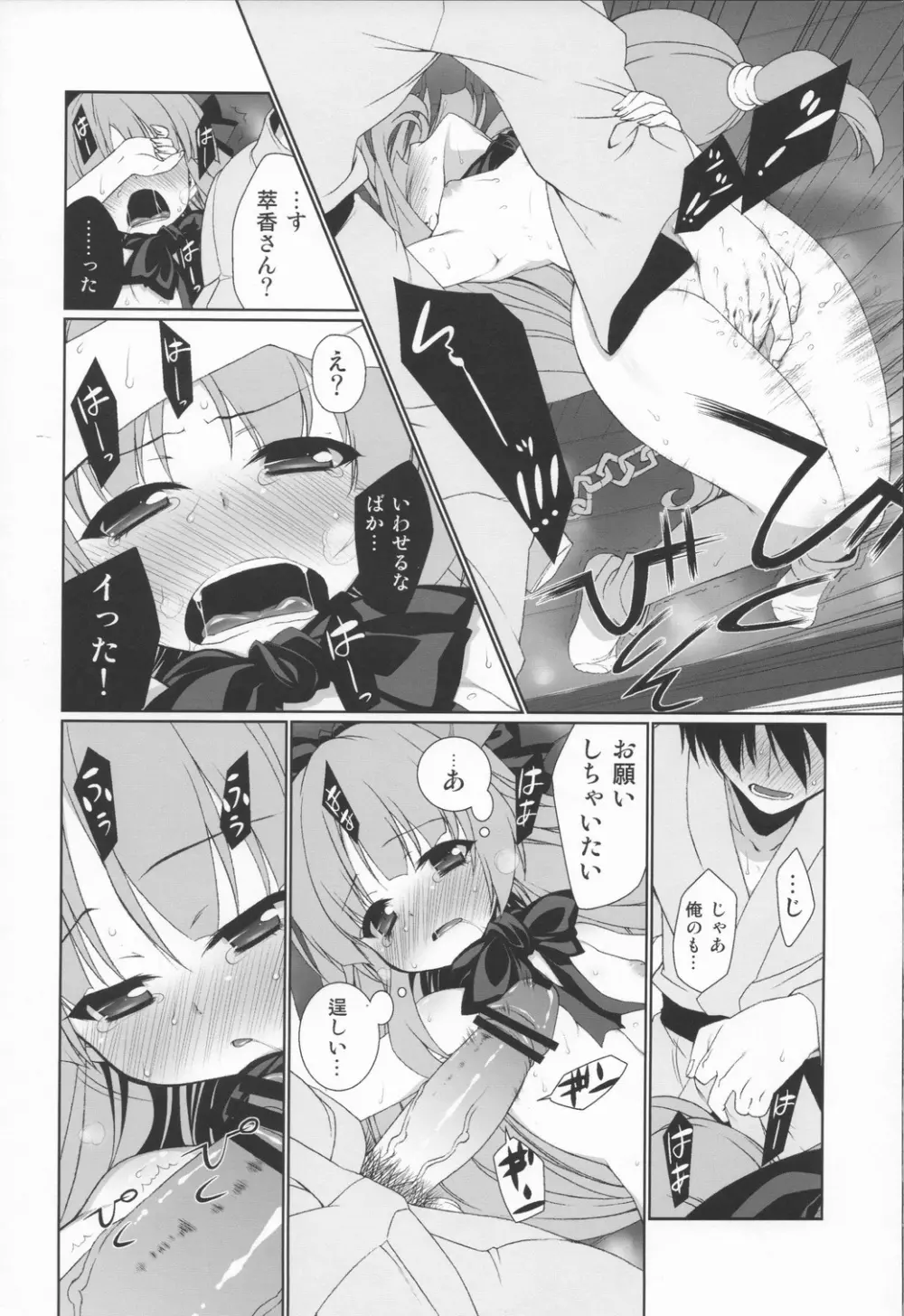 HI-御伽童子 - page11