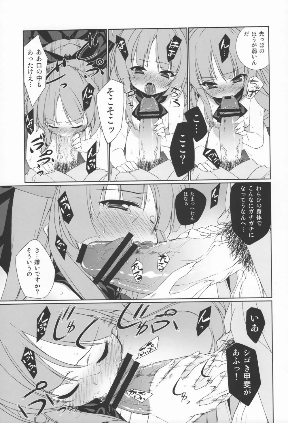 HI-御伽童子 - page12