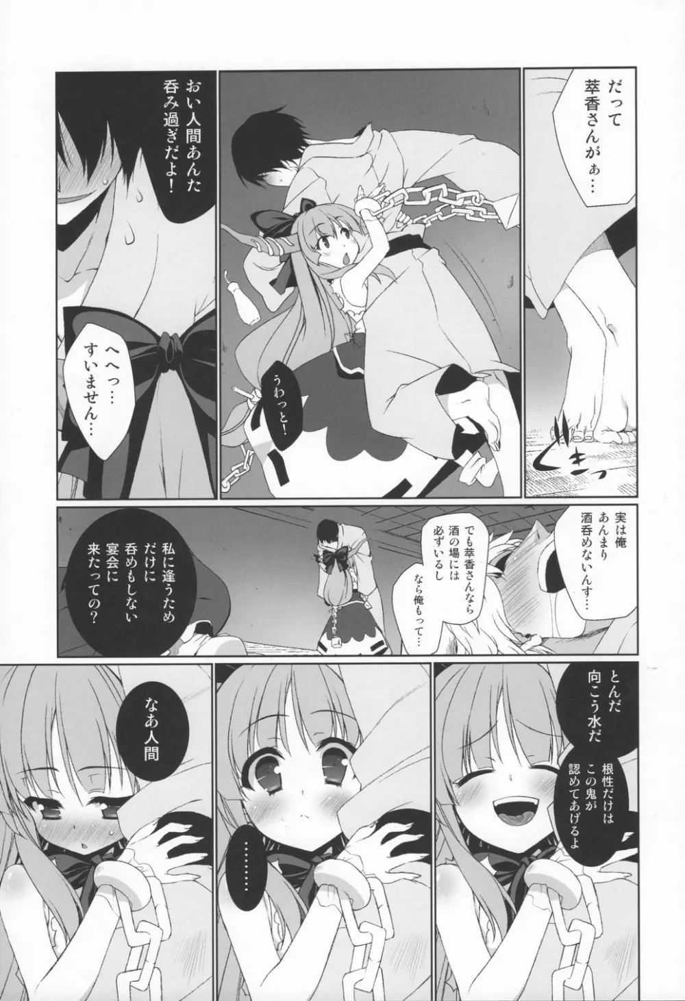 HI-御伽童子 - page4