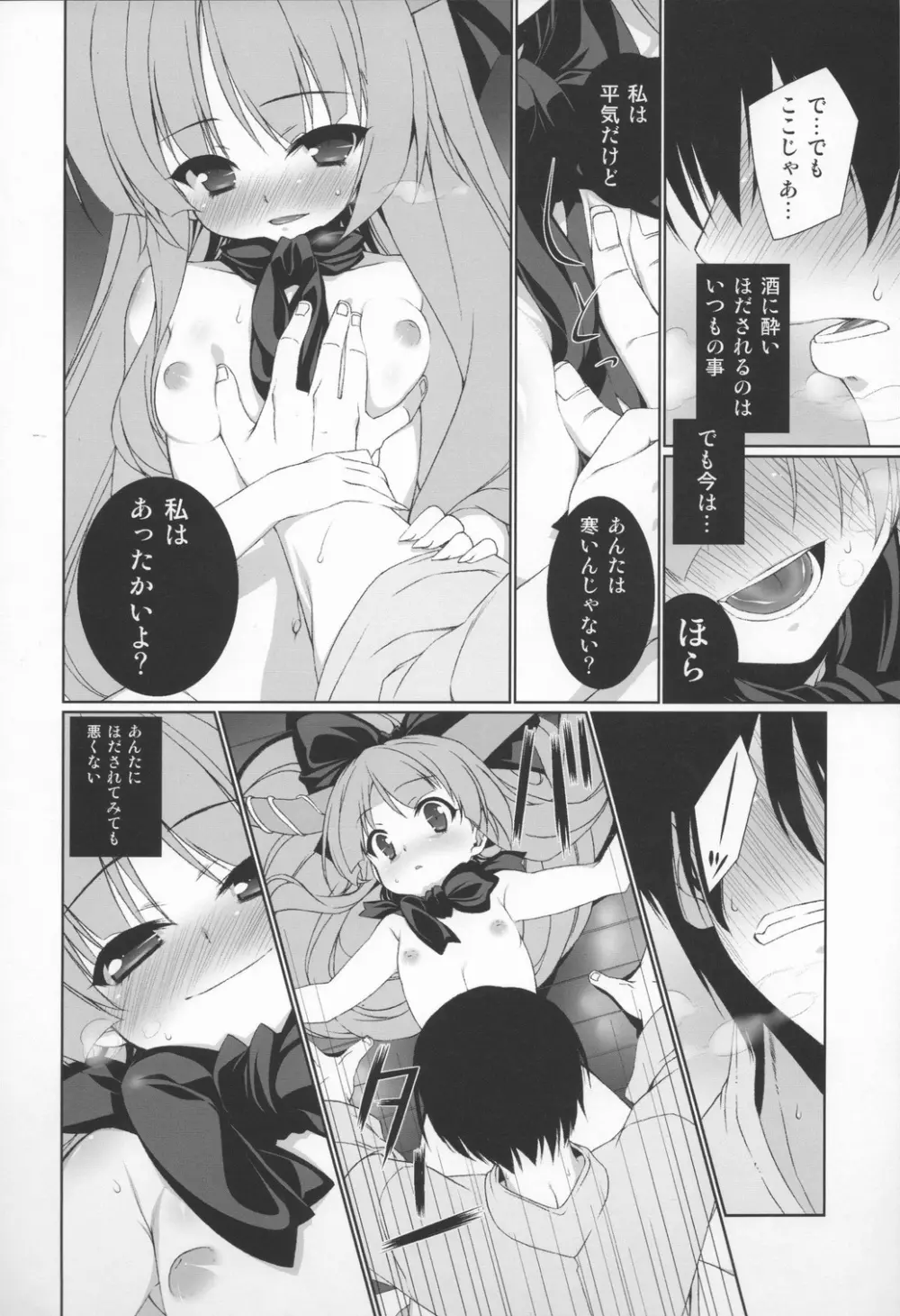 HI-御伽童子 - page7