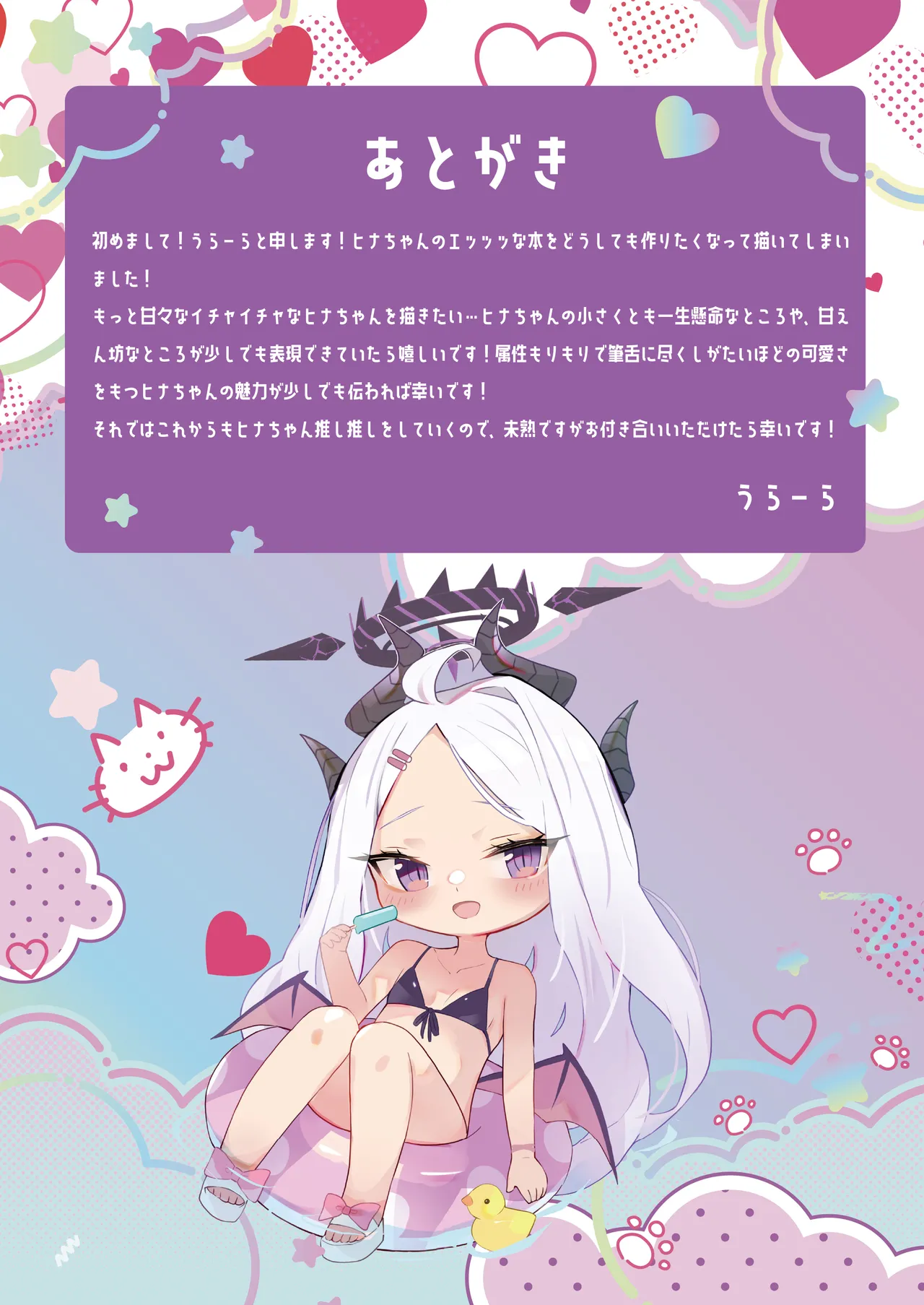 ヒナちゃんと甘々子作りDays - page16