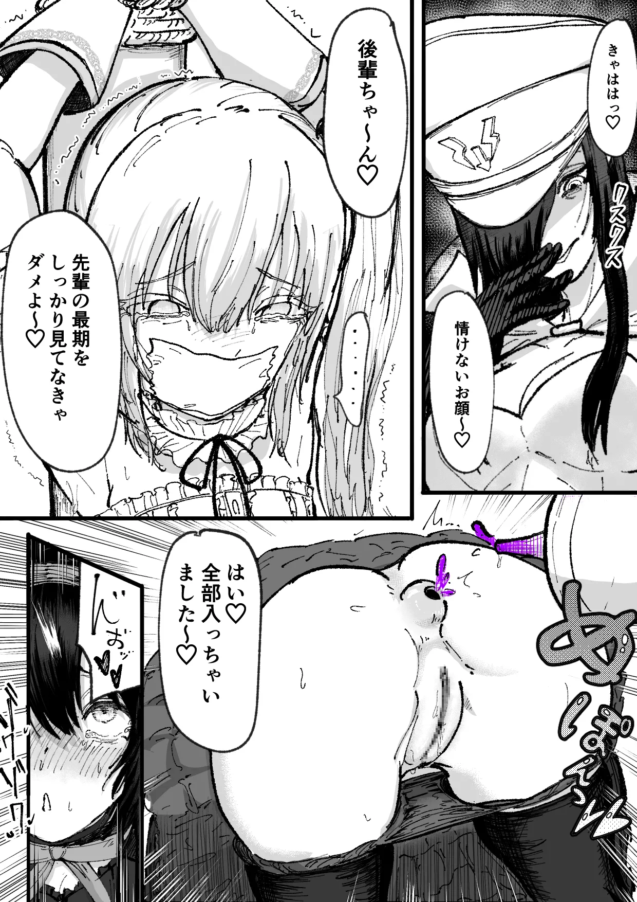人格排泄魔法少女～後輩の目の前で屈辱の尻穴反省会～ - page13
