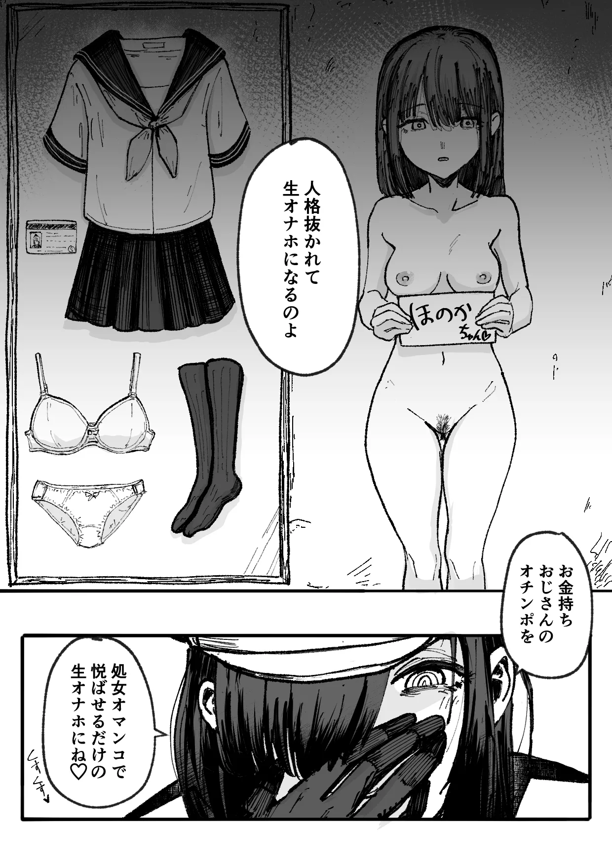 人格排泄魔法少女～後輩の目の前で屈辱の尻穴反省会～ - page15