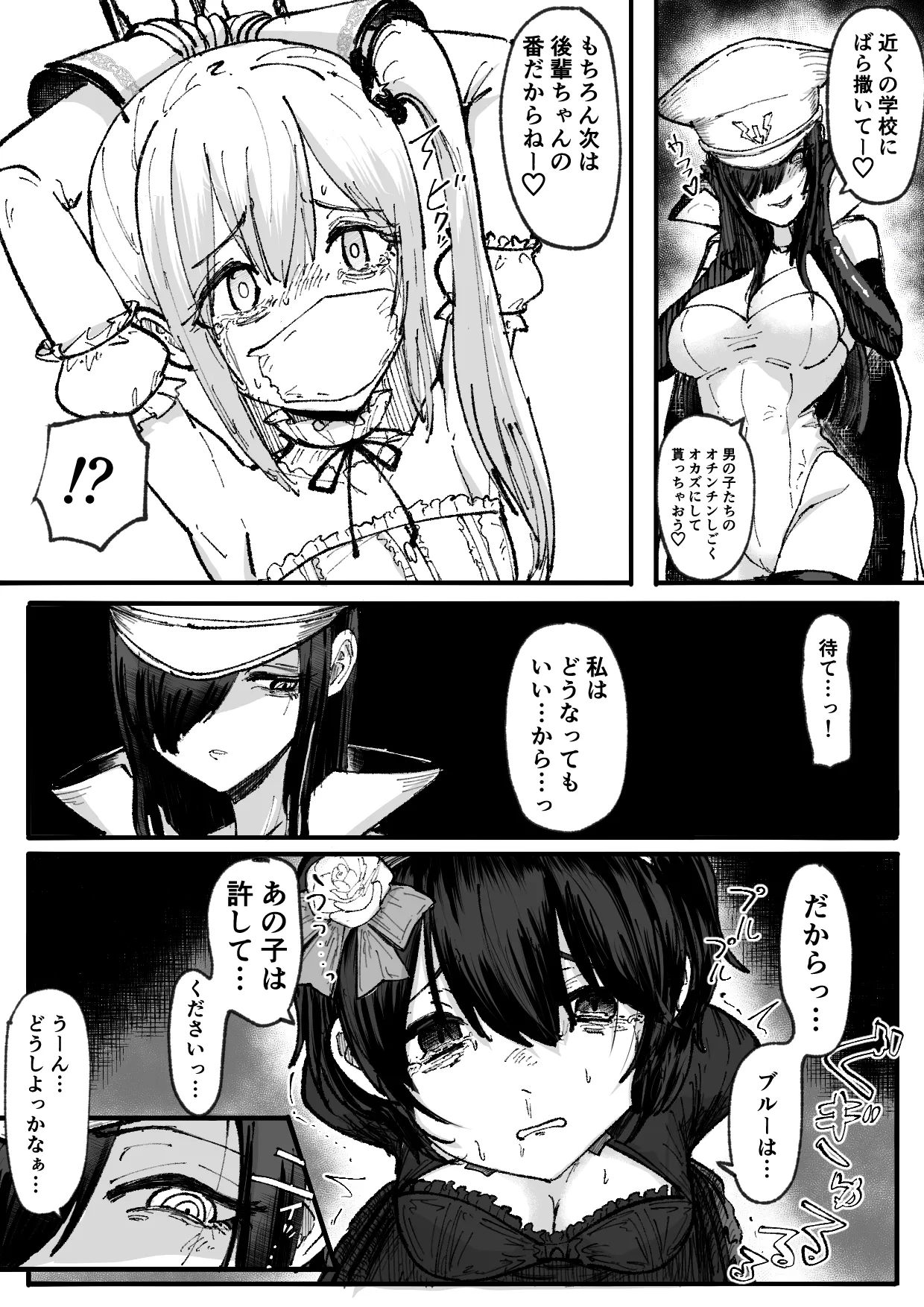 人格排泄魔法少女～後輩の目の前で屈辱の尻穴反省会～ - page17