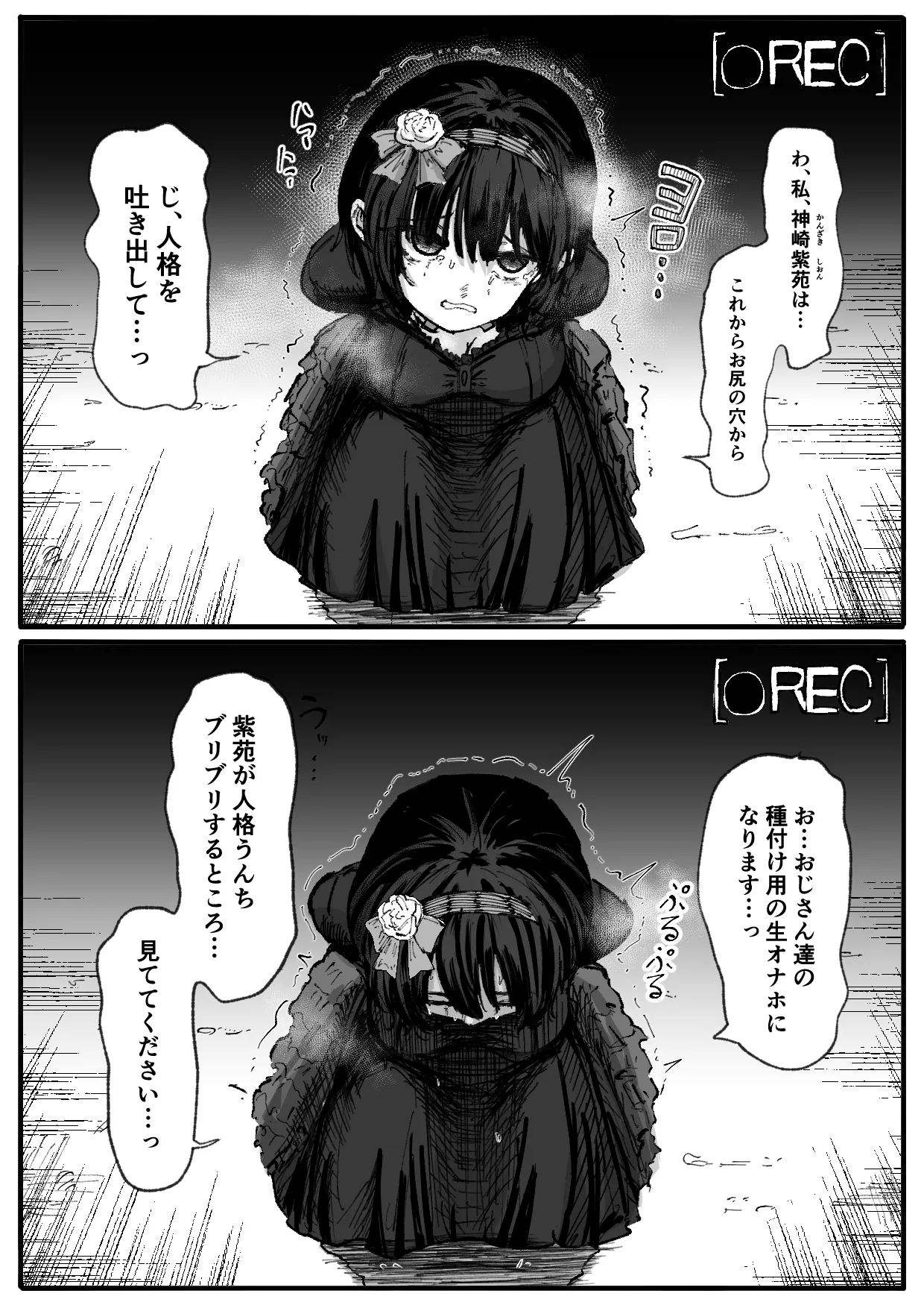 人格排泄魔法少女～後輩の目の前で屈辱の尻穴反省会～ - page19
