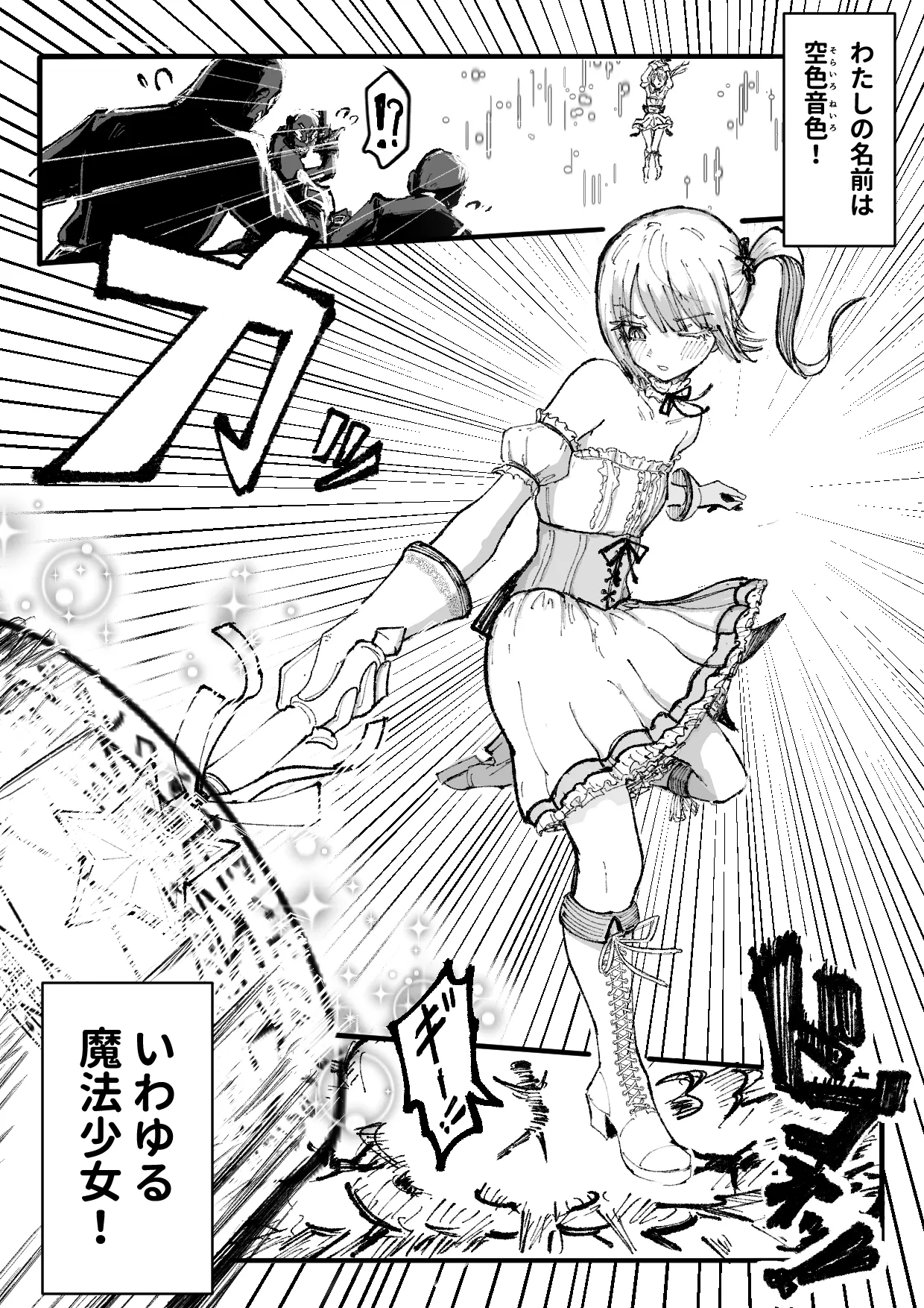 人格排泄魔法少女～後輩の目の前で屈辱の尻穴反省会～ - page2