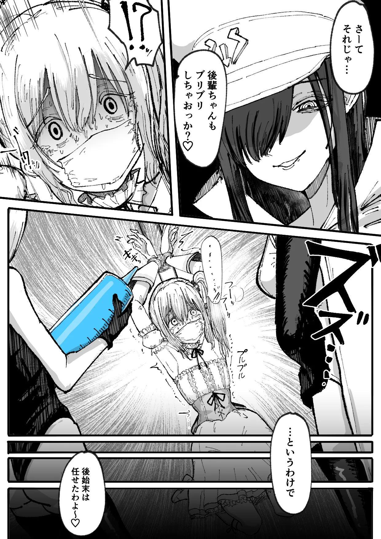 人格排泄魔法少女～後輩の目の前で屈辱の尻穴反省会～ - page23