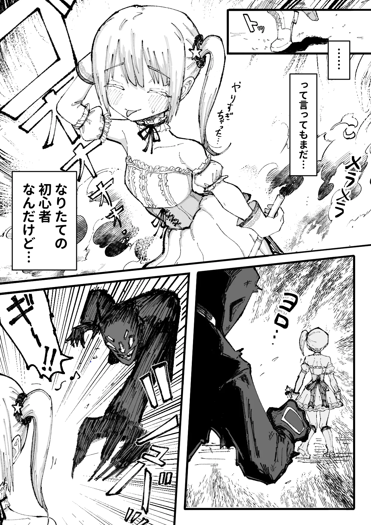 人格排泄魔法少女～後輩の目の前で屈辱の尻穴反省会～ - page3