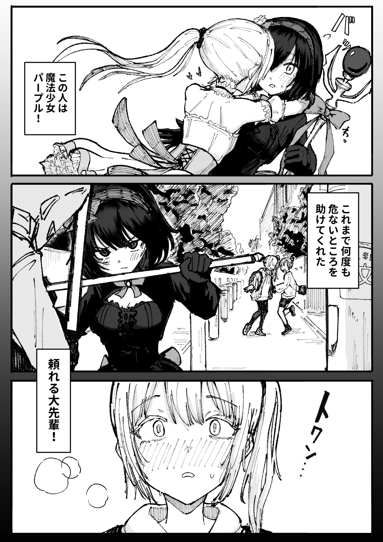人格排泄魔法少女～後輩の目の前で屈辱の尻穴反省会～ - page5