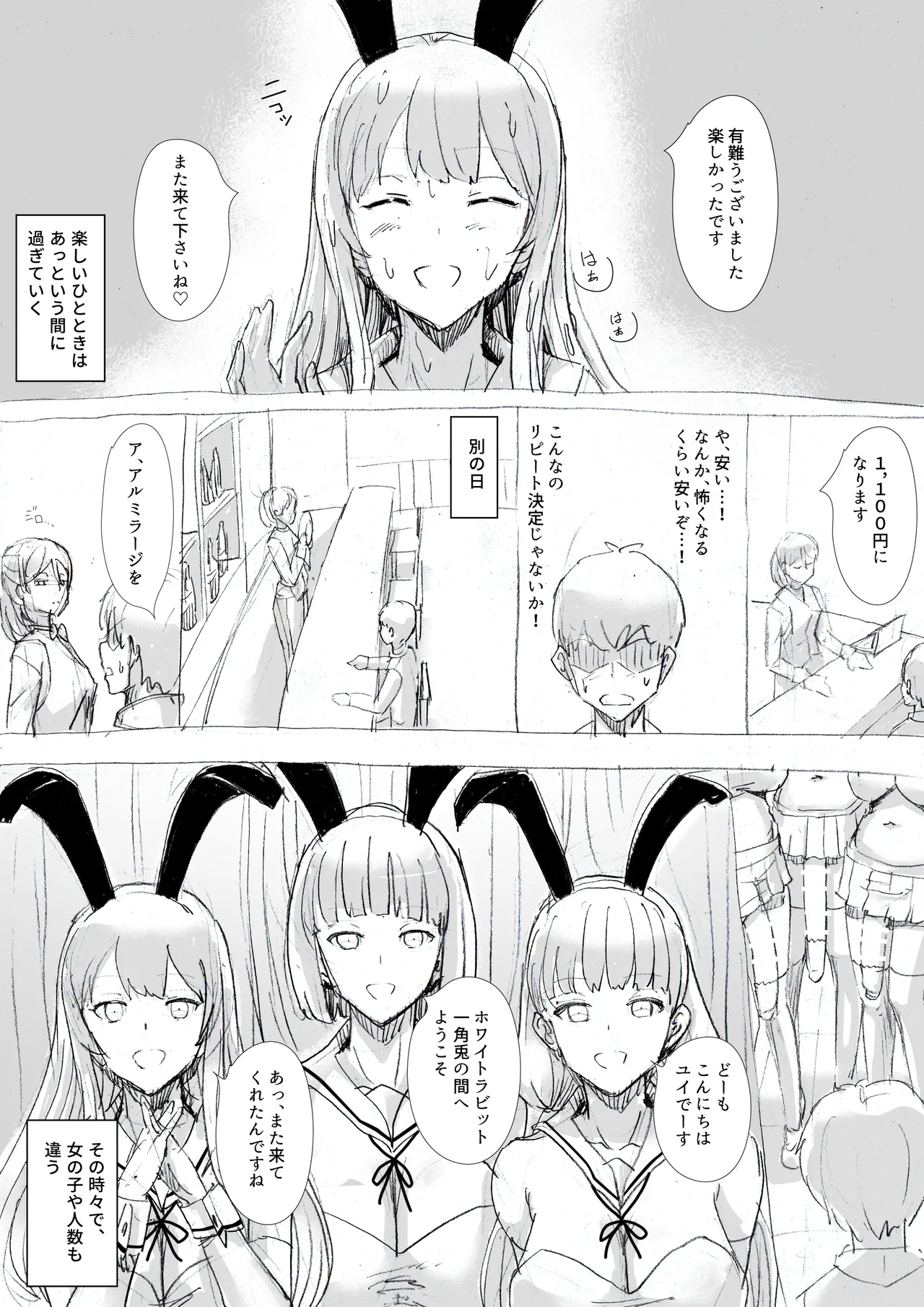 とあるバーにて… - page10