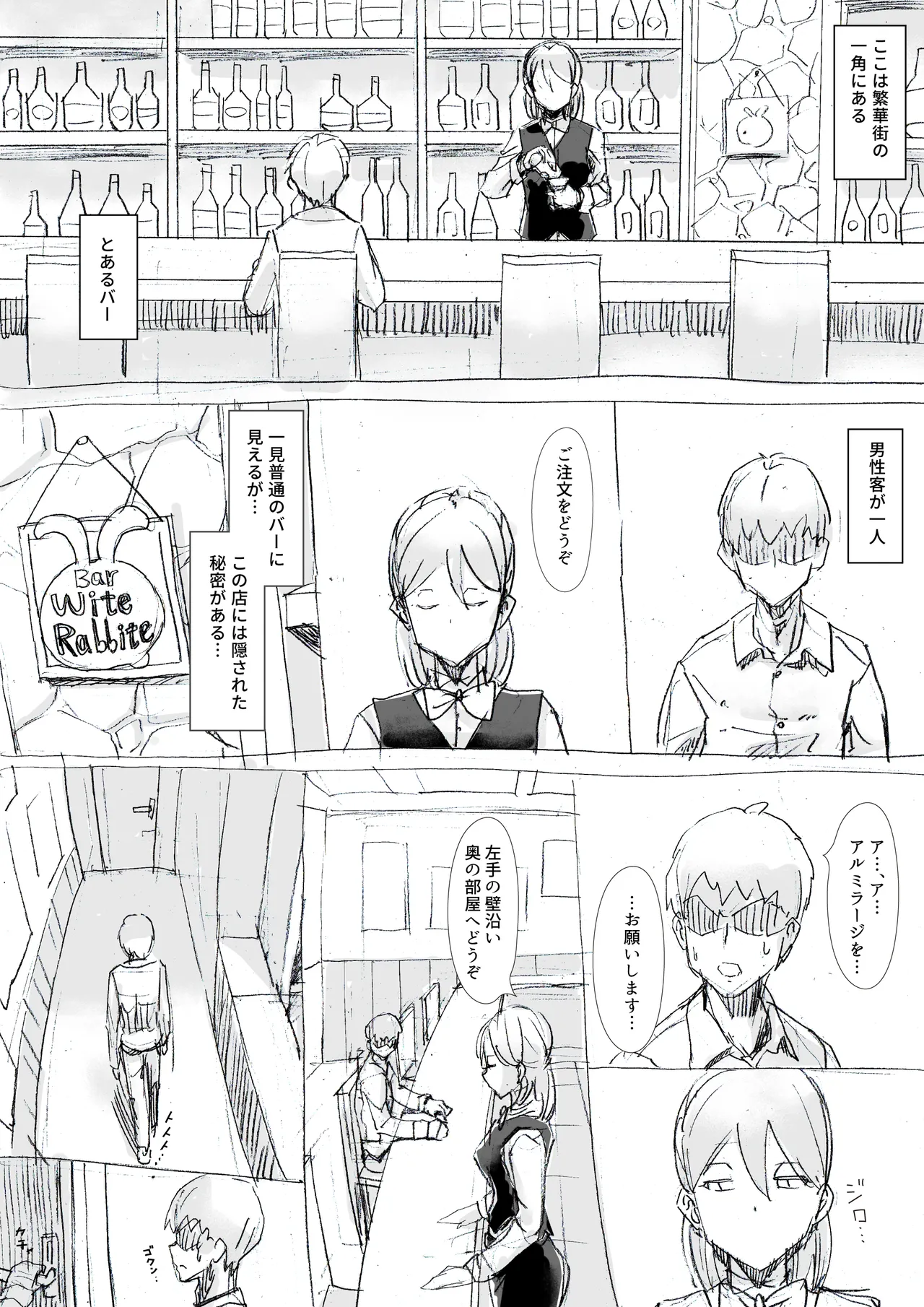 とあるバーにて… - page2