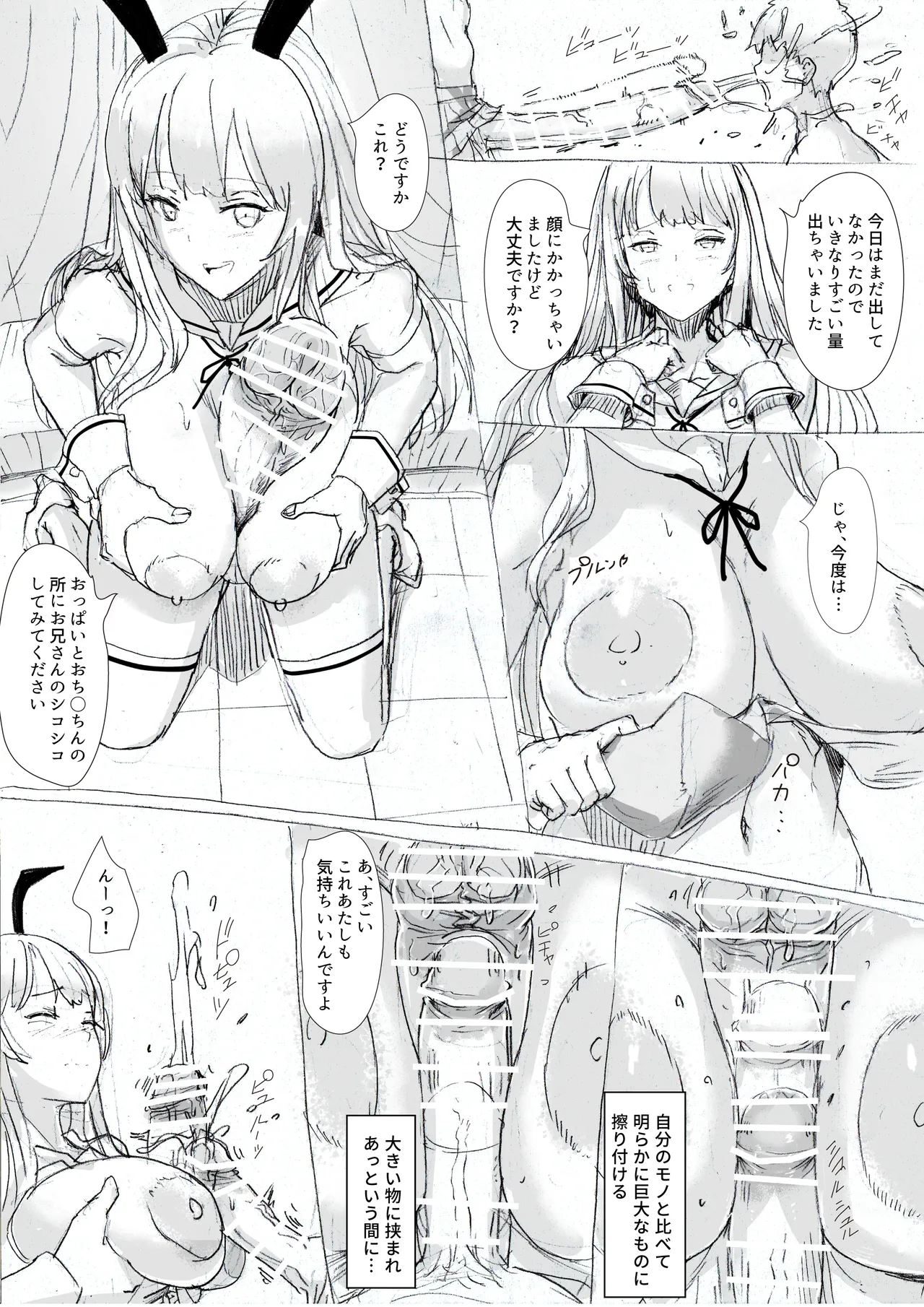 とあるバーにて… - page5