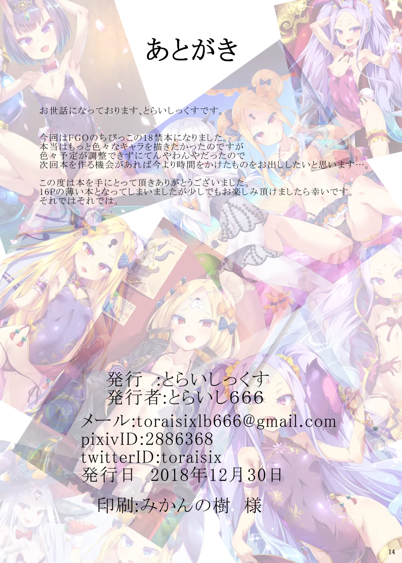 FGOの不健全なイラスト本 - page17