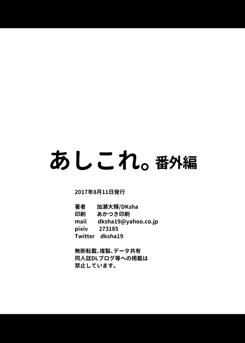あしこれ。番外編 - page19