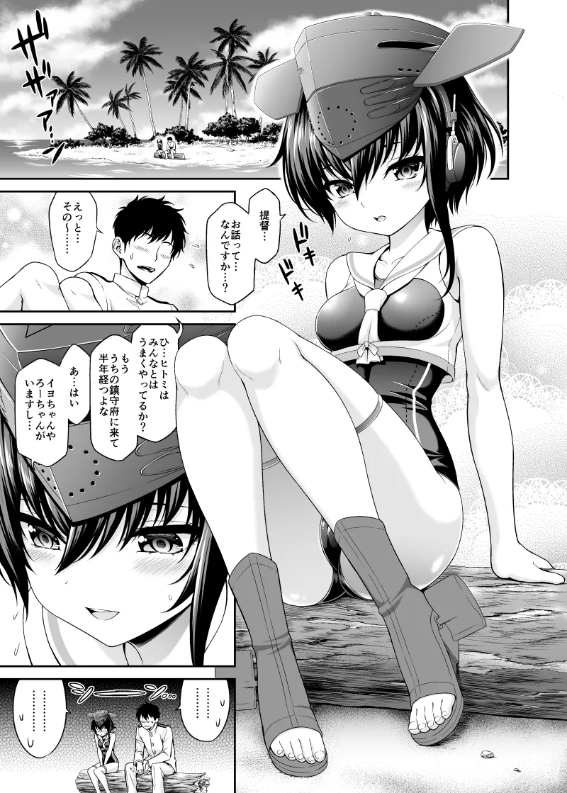 あしこれ。番外編 - page3