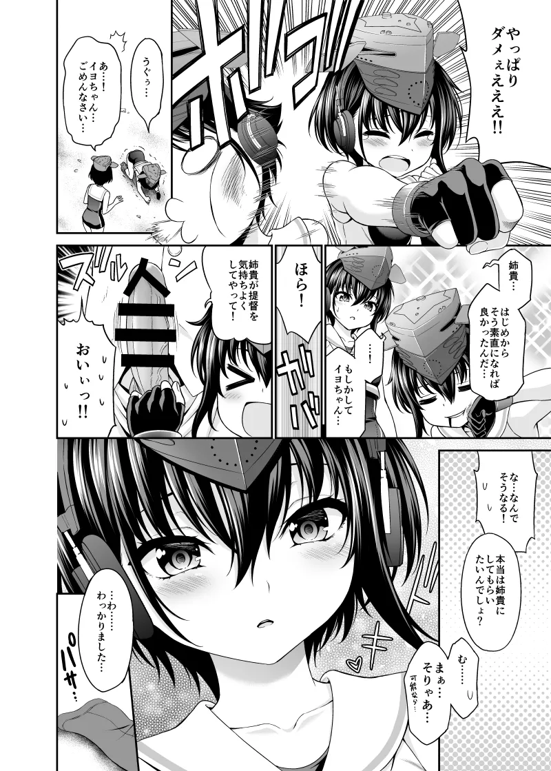 あしこれ。番外編 - page8