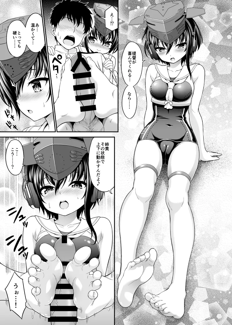 あしこれ。番外編 - page9