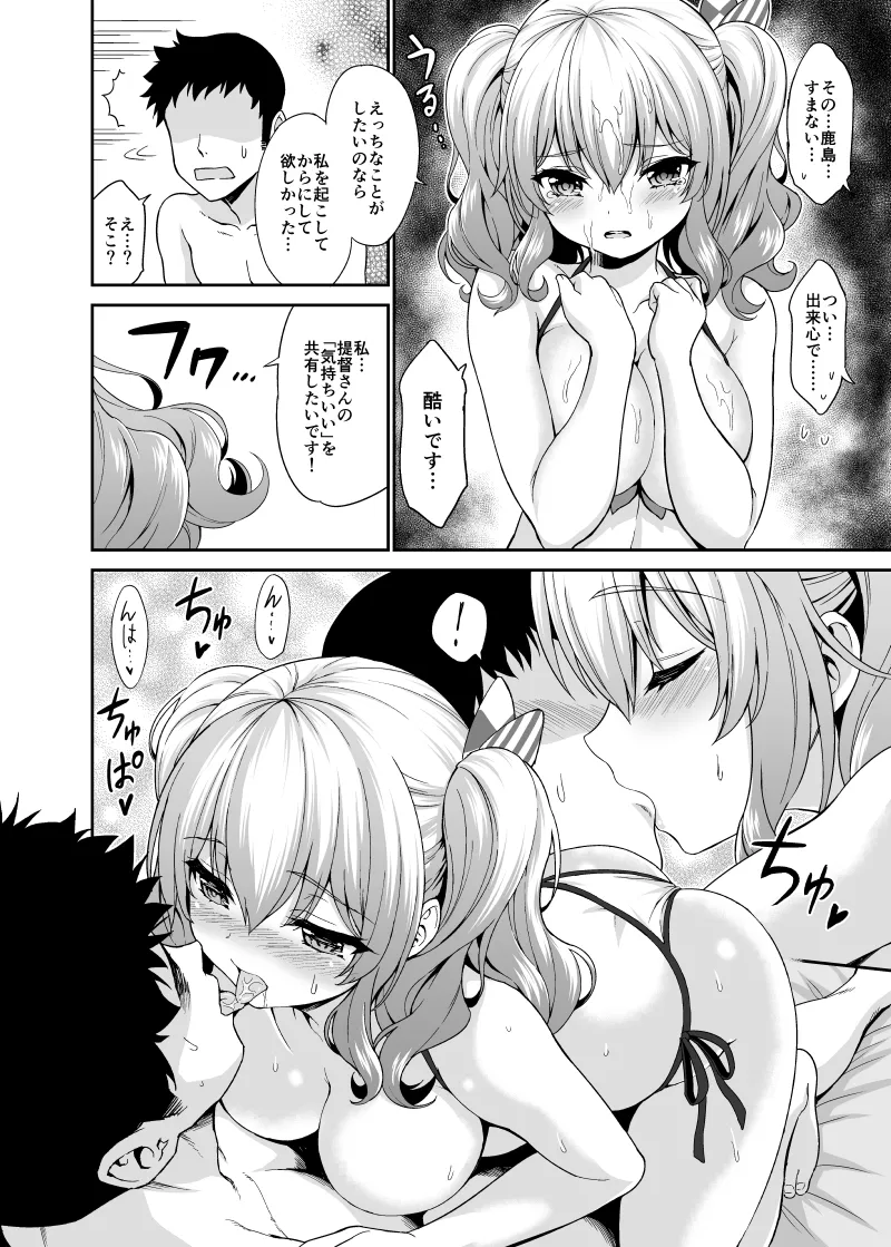 鹿島ちゃんとすいみんえっち♡ - page13