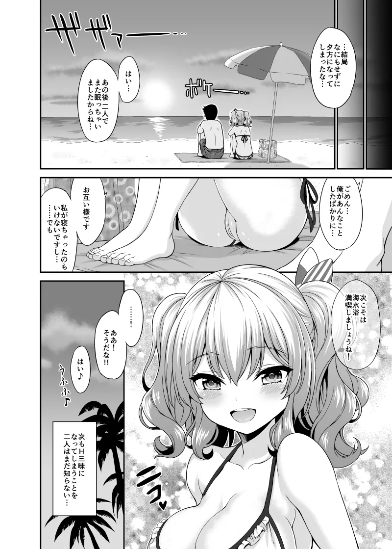 鹿島ちゃんとすいみんえっち♡ - page19