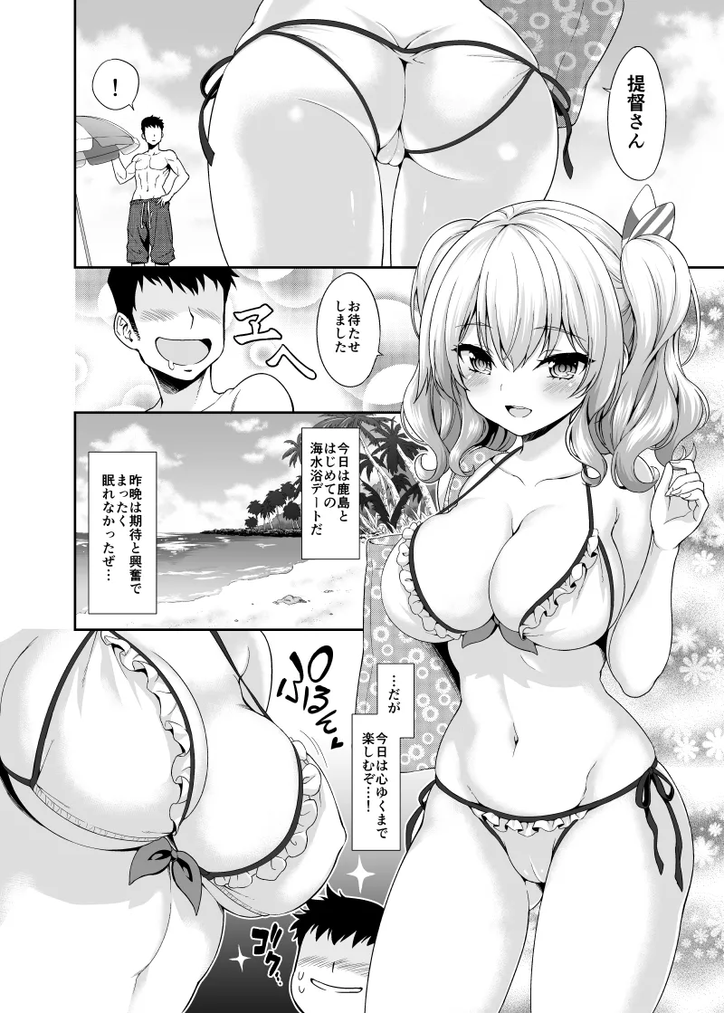 鹿島ちゃんとすいみんえっち♡ - page3