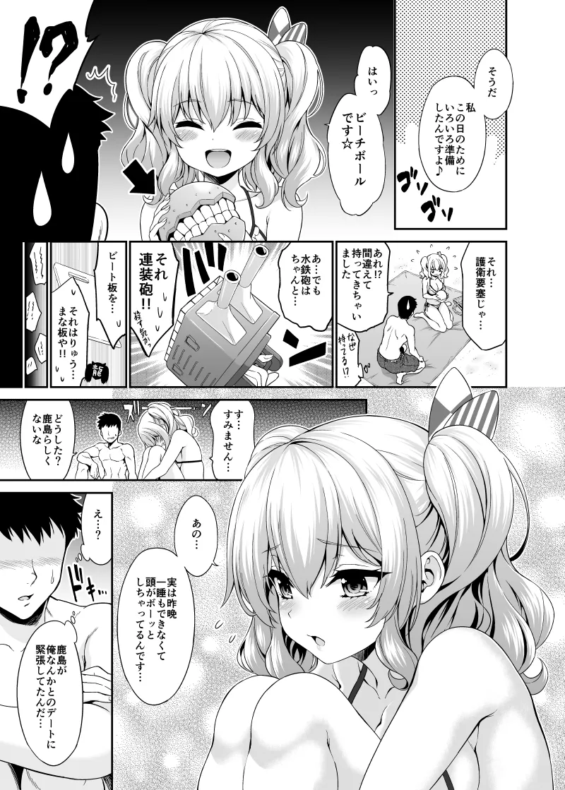 鹿島ちゃんとすいみんえっち♡ - page4