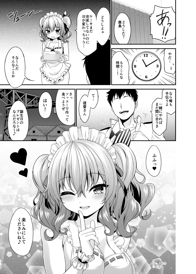 鹿島ちゃんの裸エプロン - page17