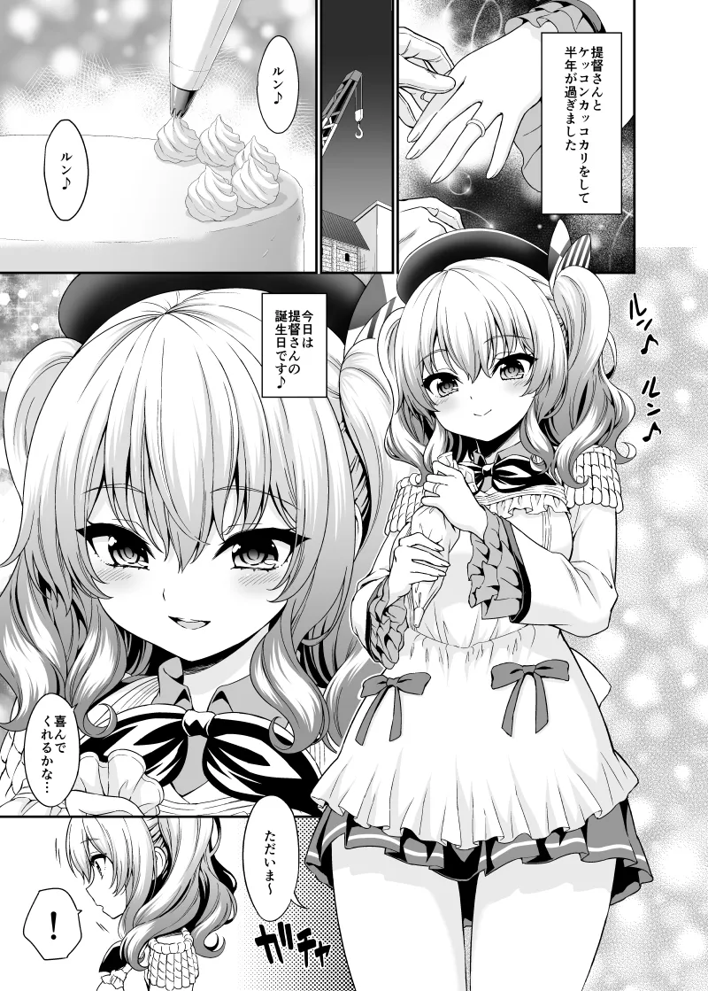 鹿島ちゃんの裸エプロン - page3