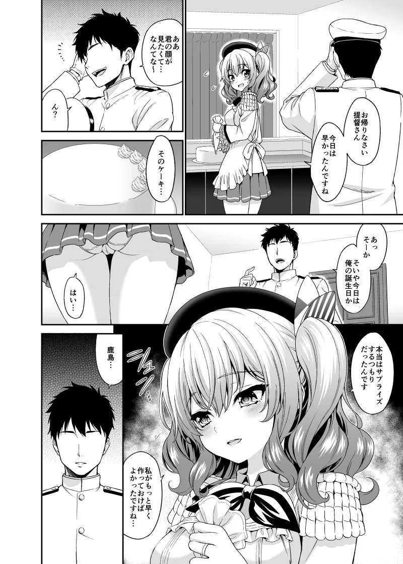 鹿島ちゃんの裸エプロン - page4