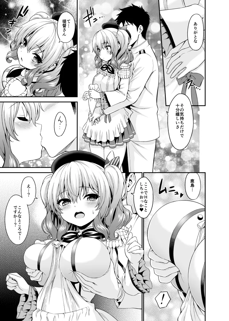 鹿島ちゃんの裸エプロン - page5