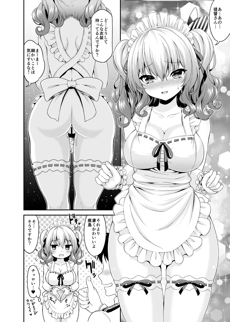 鹿島ちゃんの裸エプロン - page8