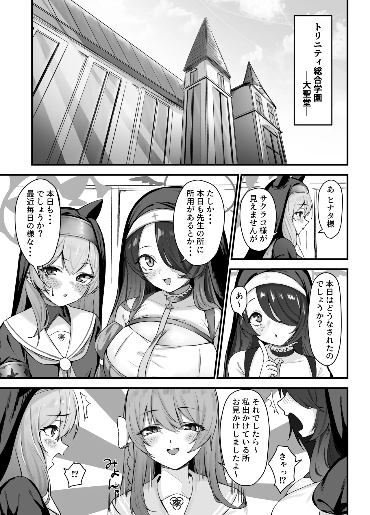 サクラコ様のHな活動記録 - page2